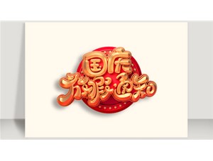 2018年中秋、國慶放假通知！